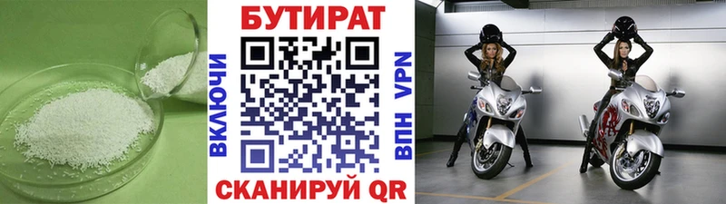 Бутират Butirat  Сальск 